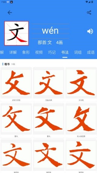象形字典最新版