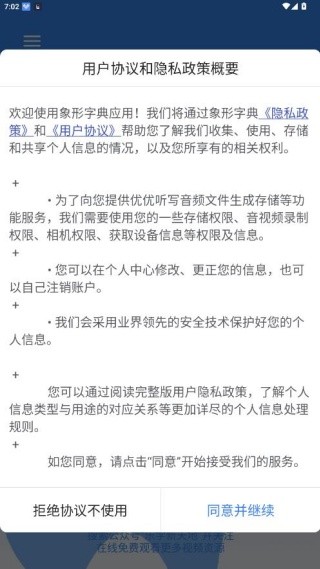 象形字典最新版