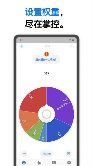 小决定转盘最新版截图3