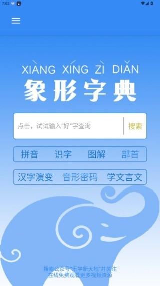 象形字典最新版