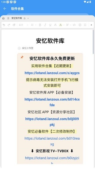 安忆软件库