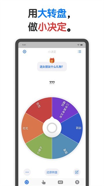 小决定转盘最新版截图4