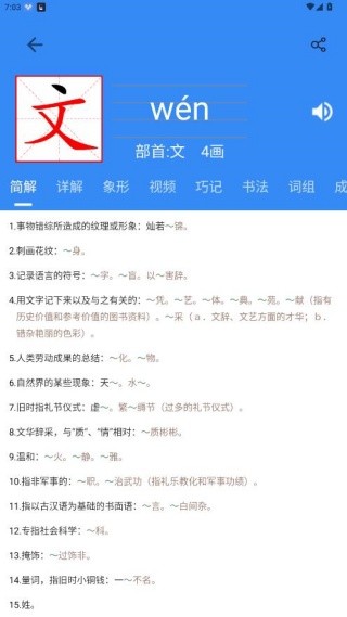 象形字典最新版