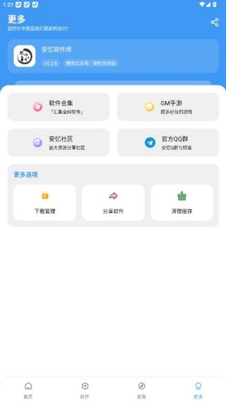 安忆软件库