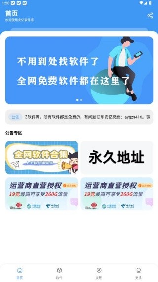 安忆软件库
