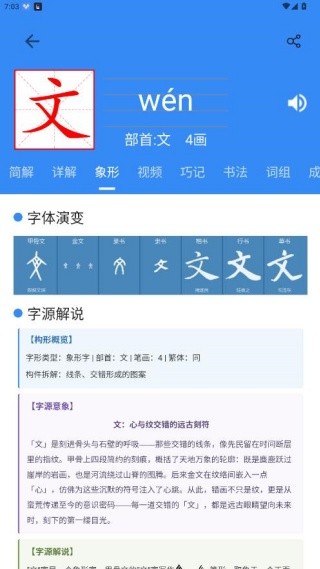 象形字典最新版