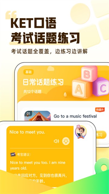 完美英语口语截图1