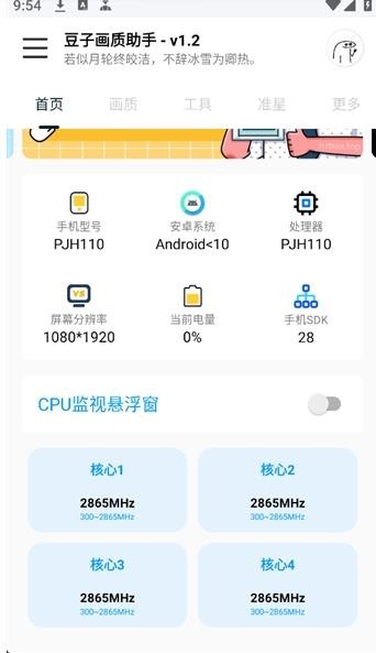 豆子画质助手
