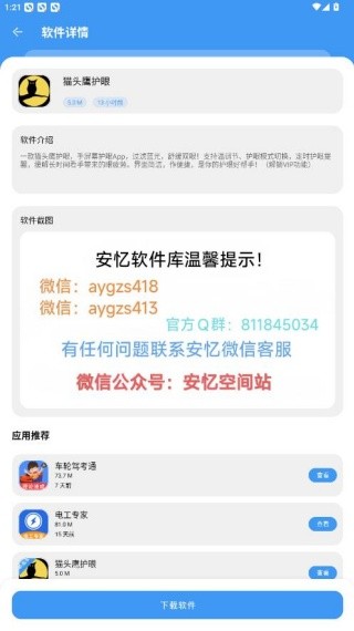 安忆软件库