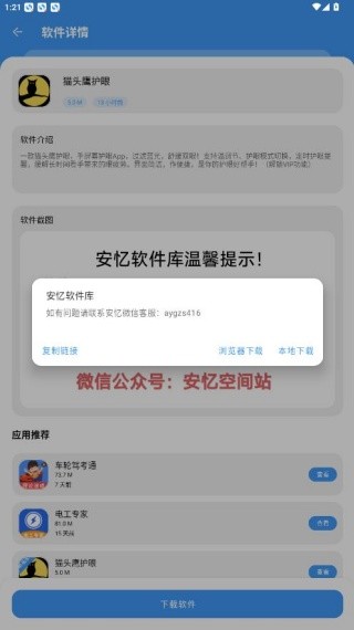 安忆软件库