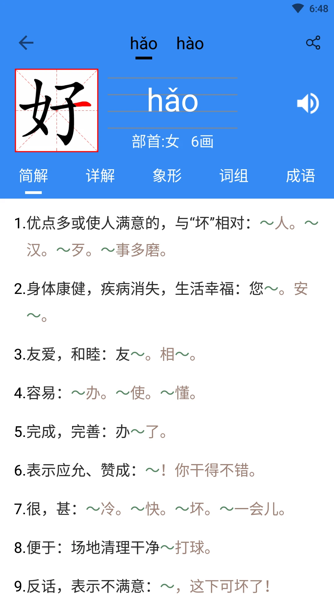 象形字典最新版截图1