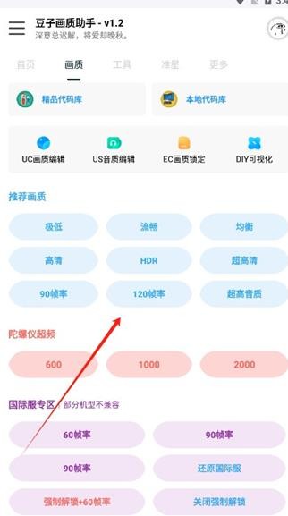 豆子画质助手