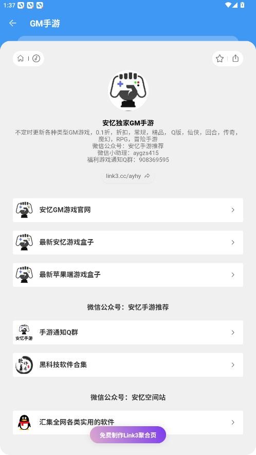 安忆软件库截图1