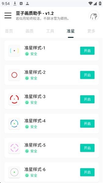 豆子画质助手截图1