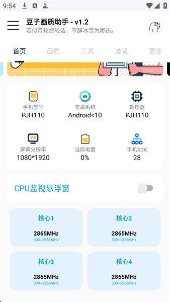 豆子画质助手截图2