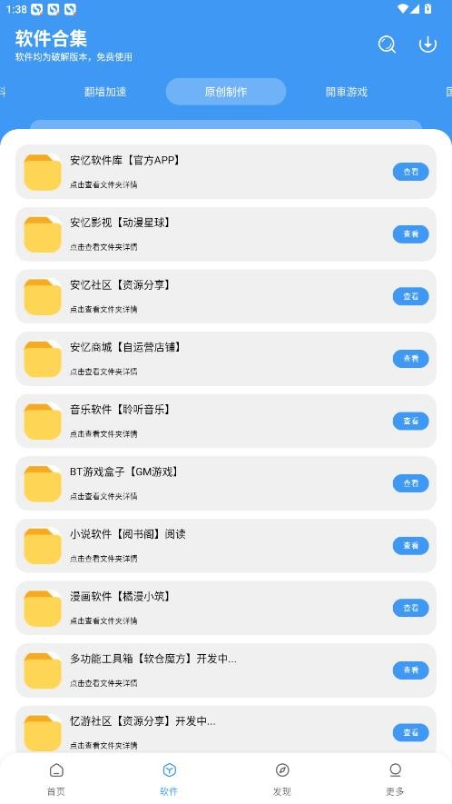 安忆软件库截图4