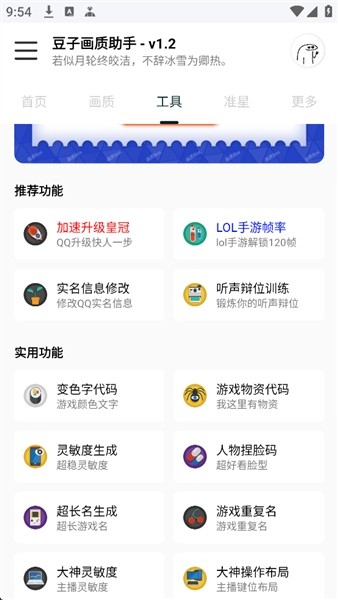 豆子画质助手截图4