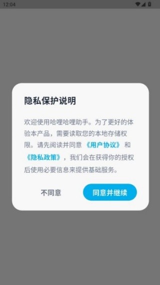 哈哩哈哩助手
