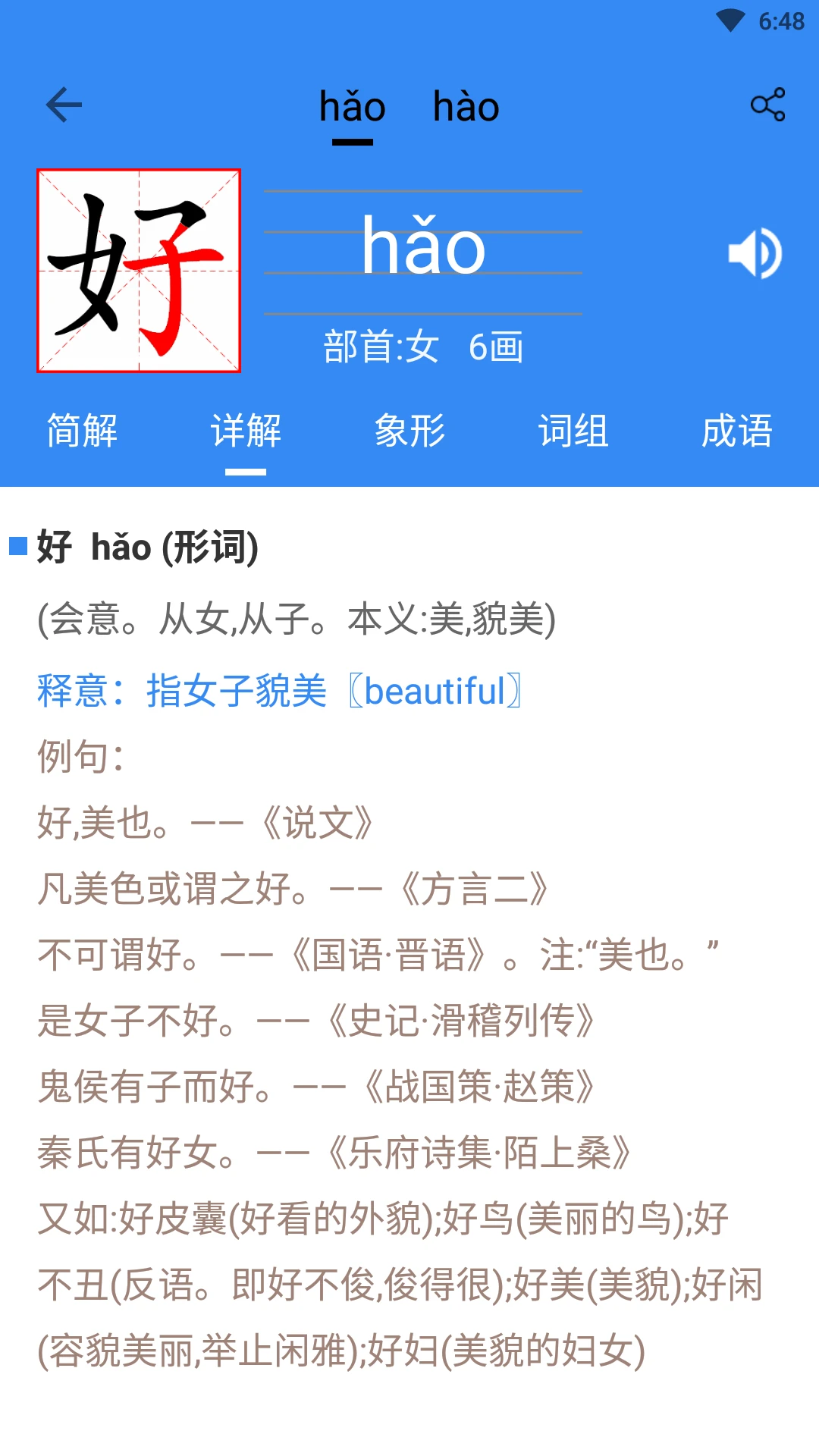 象形字典最新版截图3