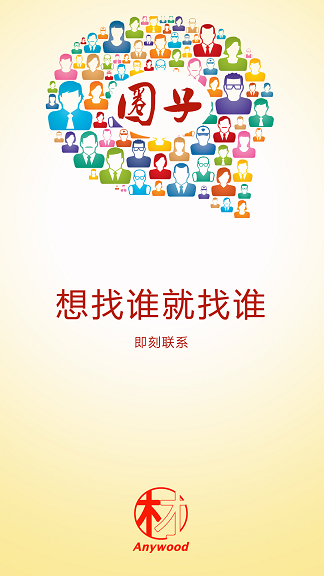 木材圈截图4
