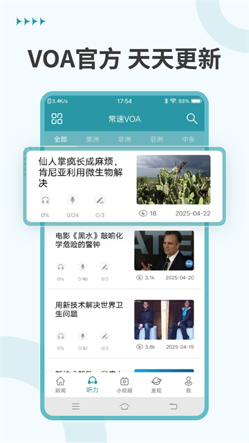 VOA常速英语截图4