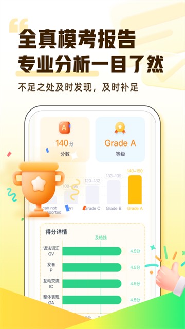 完美英语口语截图3