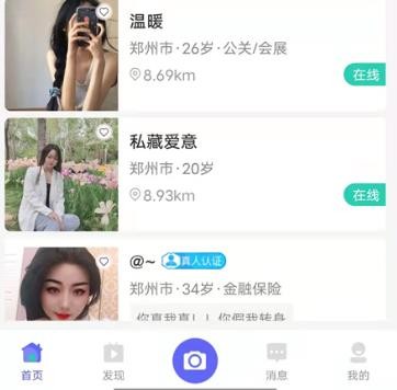 花漾交友