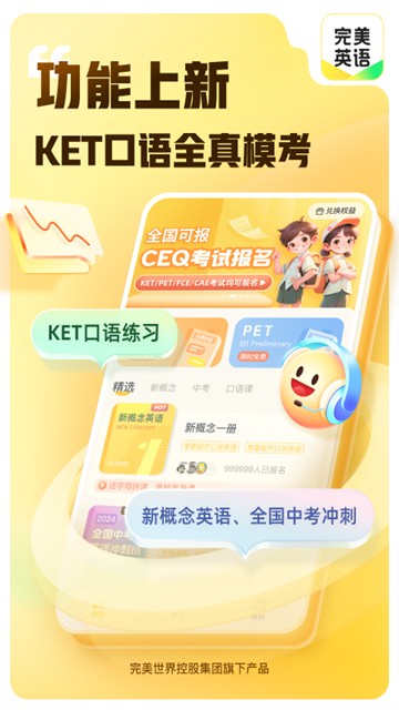 完美英语口语截图4