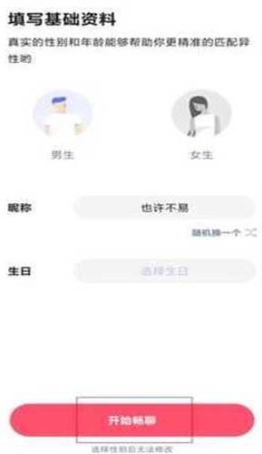 花漾交友