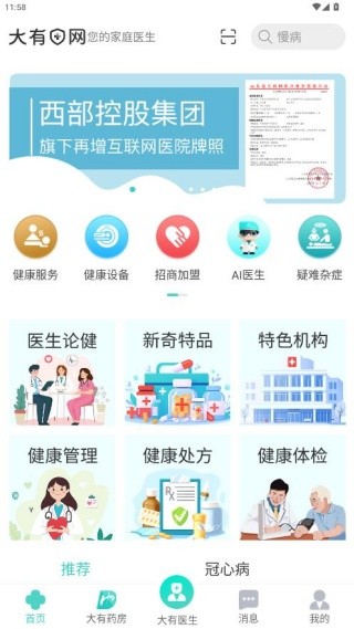 大有医网