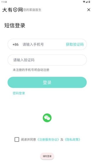 大有医网