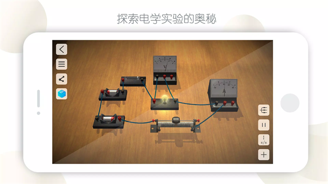 物理实验室截图3