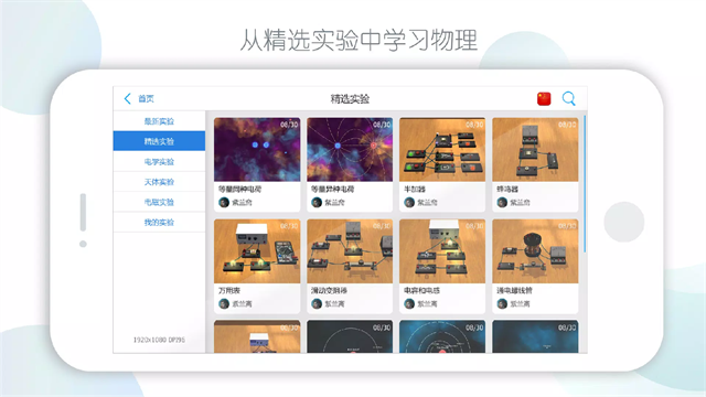 物理实验室截图4