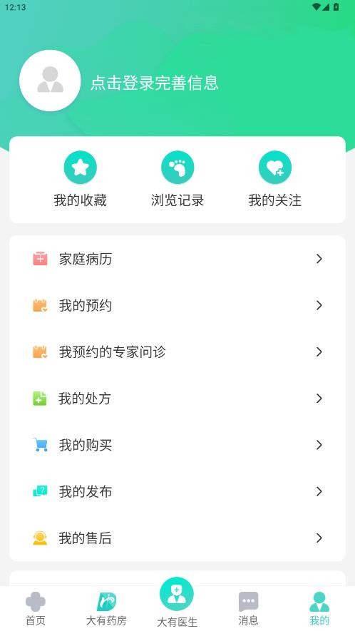 大有医网截图1