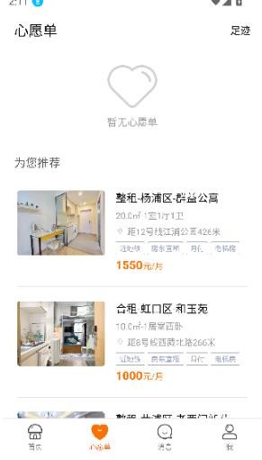 蘑菇租房最新版