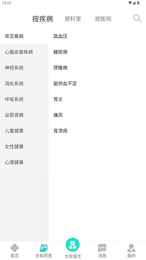 大有医网截图2