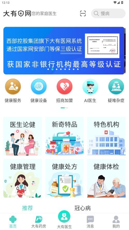 大有医网截图3