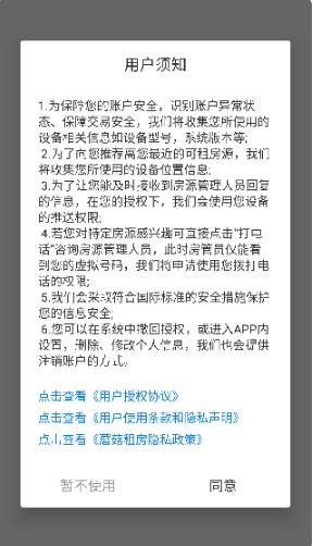 蘑菇租房最新版