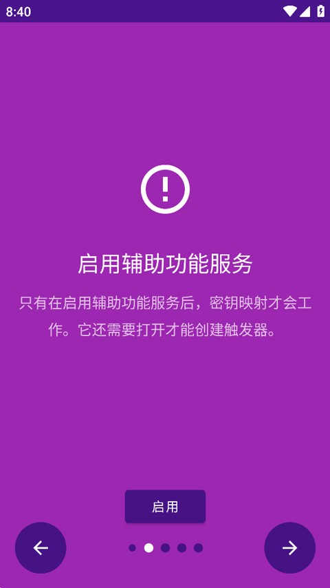 键映射器花墨染