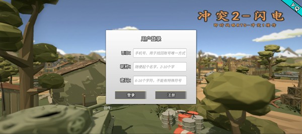 闪电战2