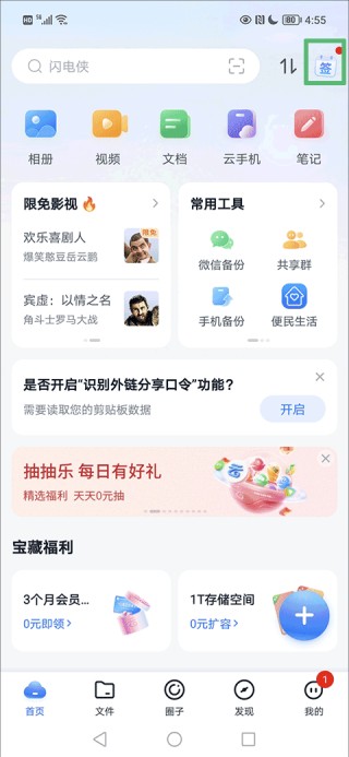 和彩云网盘
