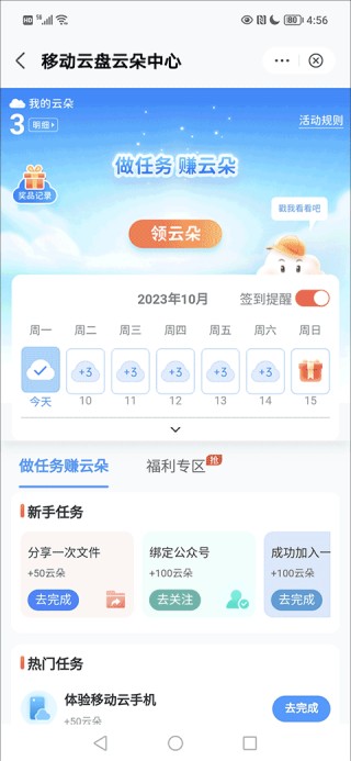和彩云网盘