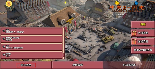 闪电战2