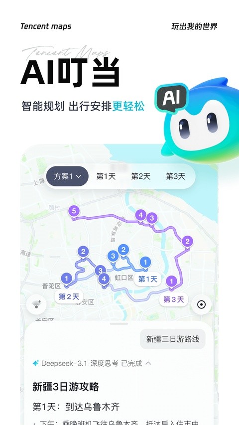 腾讯街景地图截图2