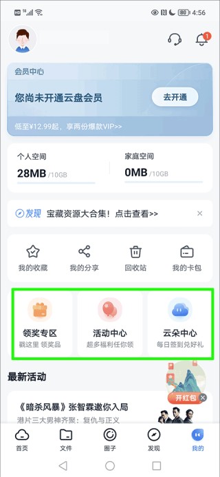 和彩云网盘