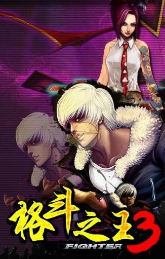 格斗之王3手机版截图2