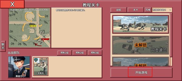 闪电战2