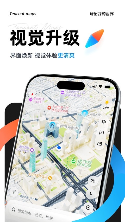 腾讯街景地图截图3