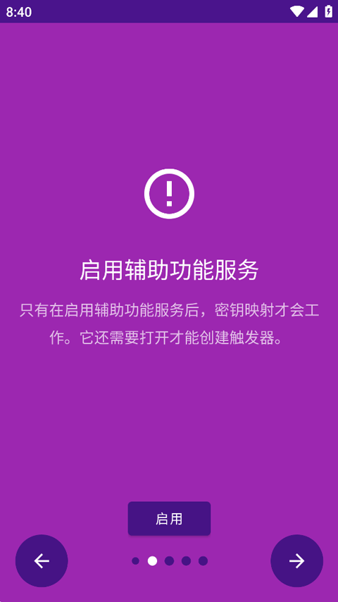 键映射器花墨染截图1