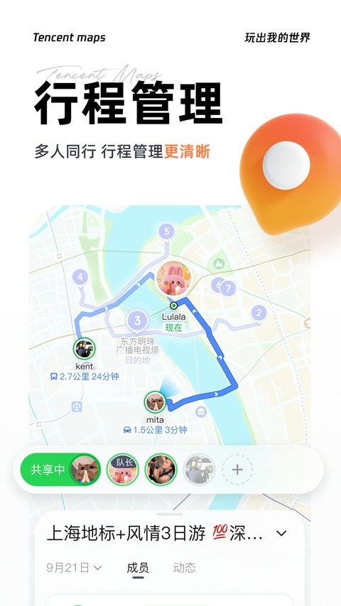 腾讯街景地图截图4